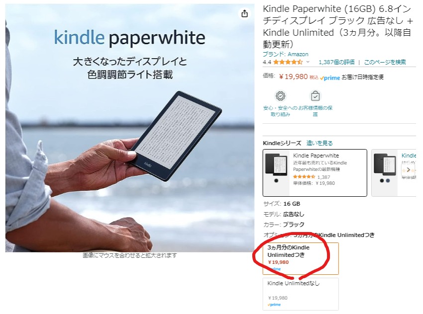 Kindlepaperwhiteの購入画面