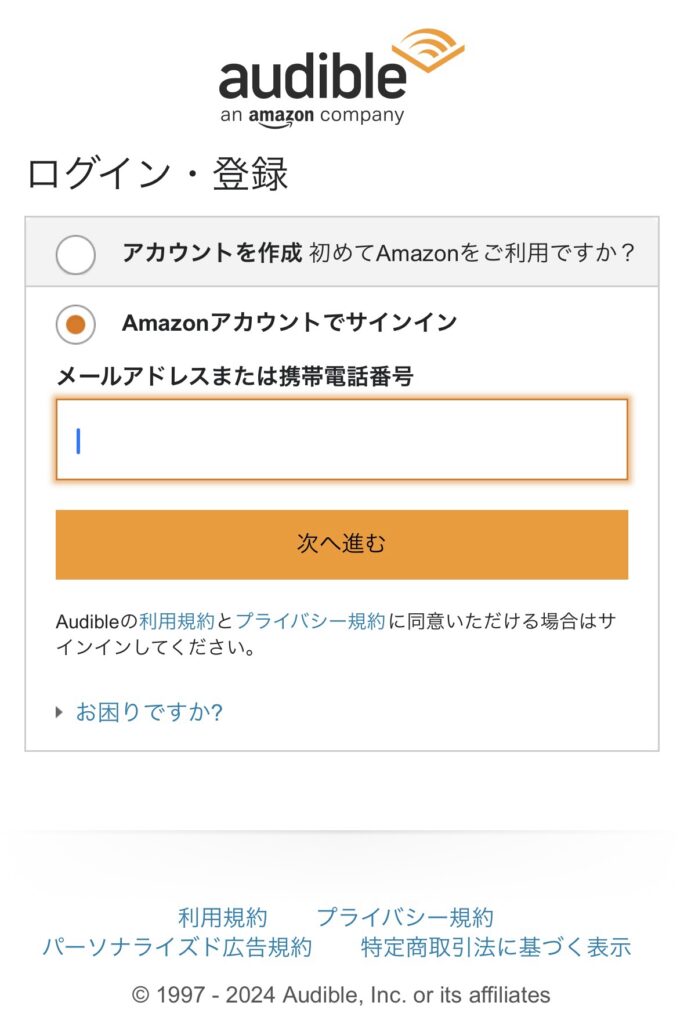 Audibleログイン画面