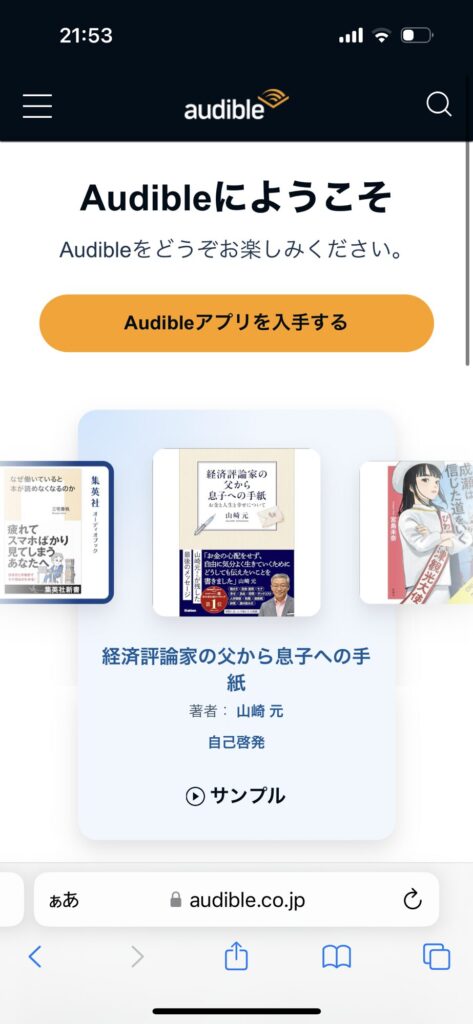 Audible開始画面