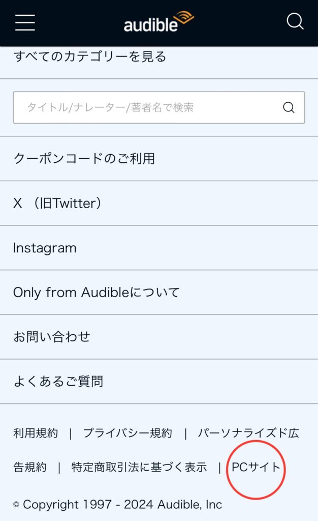 Audibleサイト